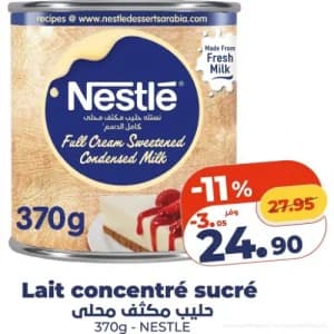 حليب مكثف محلى نستله