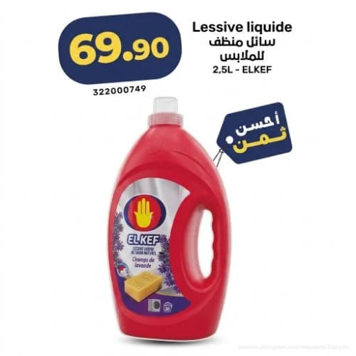 سائل غسيل الكف برائحة الخزامى
