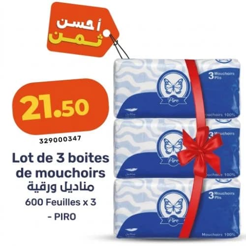 مناديل ورقية PIRO (3 علب)