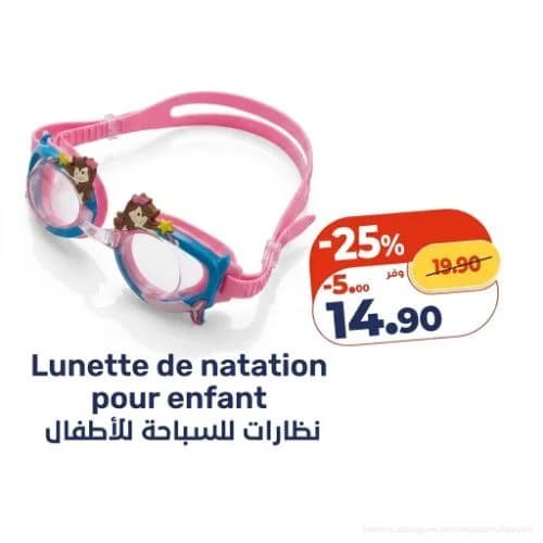 نظارات للسباحة للأطفال