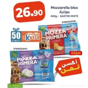 موزاريلا بلوك
