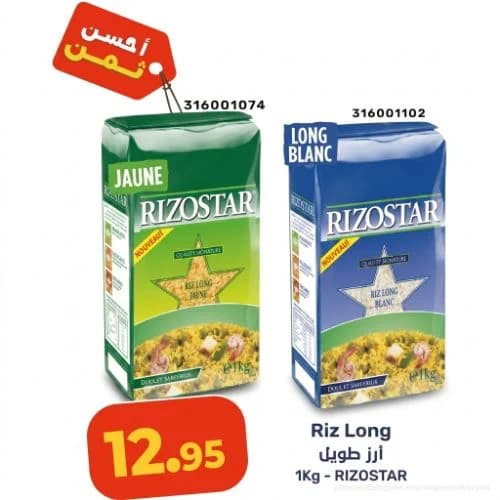 أرز طويل أصفر ريزوستار