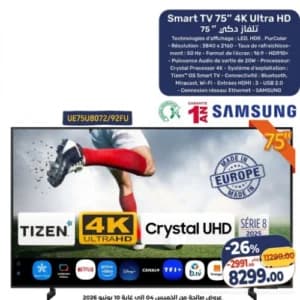 تلفاز ذكي سامسونج 75 بوصة 4K Ultra HD