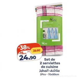 طقم 2 مناشف المطبخ