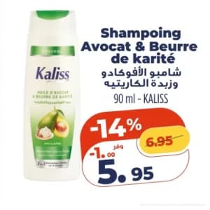 Shampoing Avocat & Beurre de karité