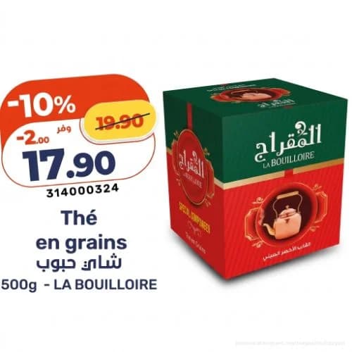 شاي حبوب