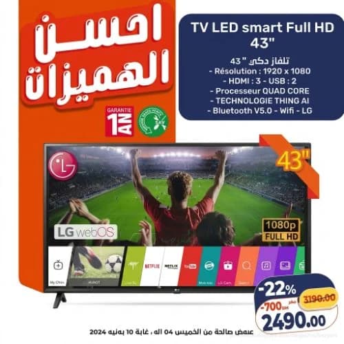 تلفاز ذكي 43"