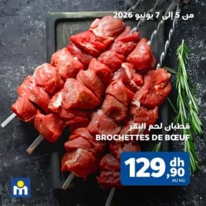 قطبان لحم البقر