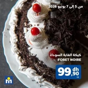 كيكة الغابة السوداء