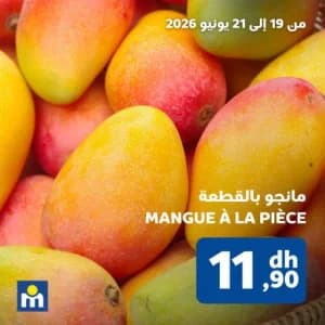 مانجو بالقطعة