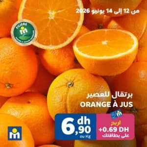 برتقال للعصير