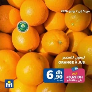 ليمون للعصير