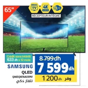 تلفزيون سامسونج كيو ليد 65 بوصة