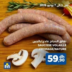 نقانق الدجاج عادي/بالجبن