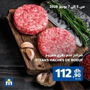 شرائح لحم بقري مفروم