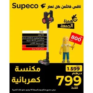 مكنسة كهربائية لاسلكية Lucky