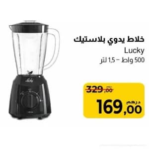 خلاط بلاستيك لوكي 500 واط