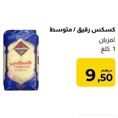 Couscous Fin / Moyen Lmeziane