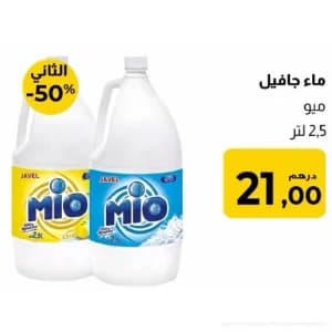 ماء جافيل ميو