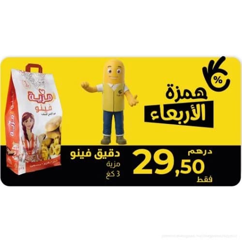 Farine Fino Mzia 3 kg