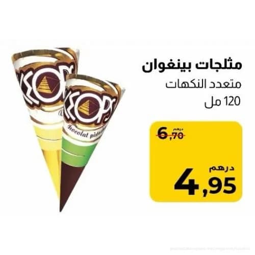 مثلجات بينغوان