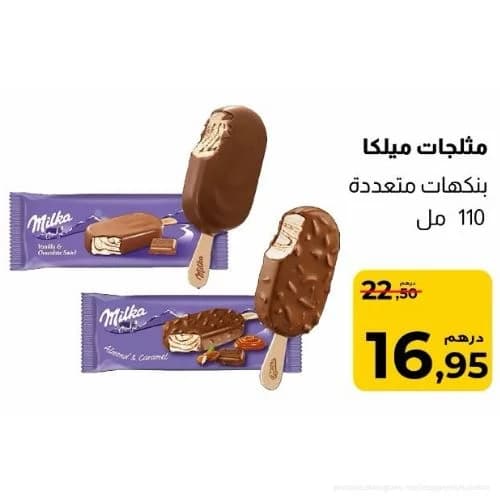 مثلجات ميلكا بنكهات متعددة