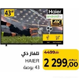 تلفاز ذكي هاير 43 بوصة