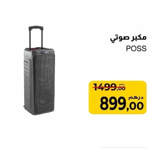 مكبر صوتي POSS