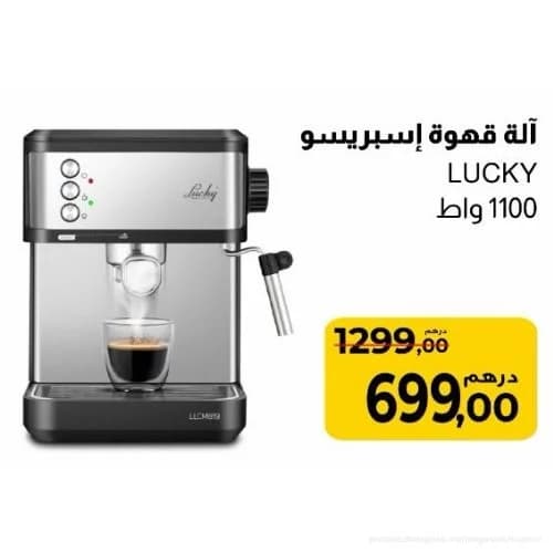 آلة قهوة إسبريسو LUCKY