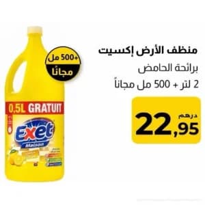 منظف الأرض إكسيت برائحة الحامض 2 لتر + 500 مل مجاناً