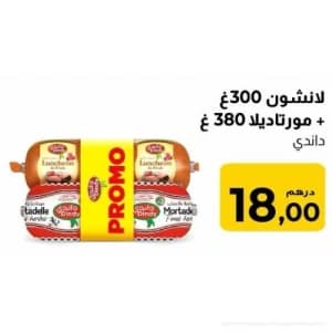 لانشون 300 غ + مورتاديلا 380 غ داندي
