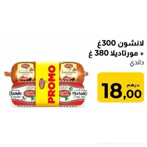لانشون 300 غ + مورتاديلا 380 غ داندي