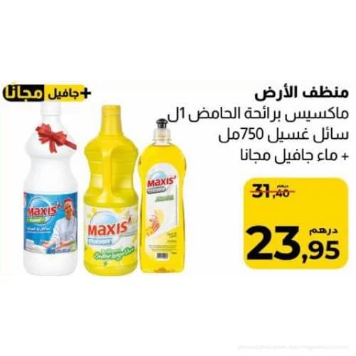 Pack Maxis : Nettoyant Sol 1L + Liquide Vaisselle 750ml + Javel Gratuite
