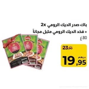 Pack Sahel 2x Filet de dinde + Cuisse de dinde offerte