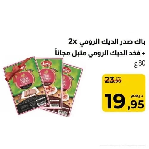 Pack Sahel 2x Filet de dinde + Cuisse de dinde offerte