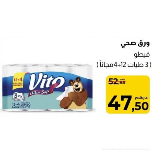 ورق صحي فيطو 3 طيات (12+4 مجاناً)