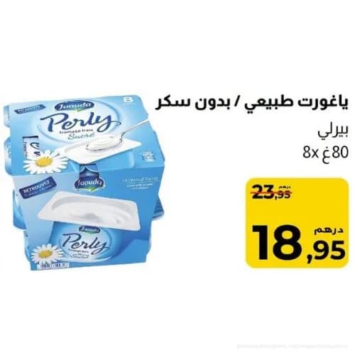 ياغورت طبيعي / بدون سكر بيرلي