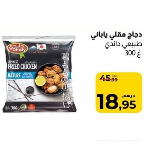 Poulet Frit Japonais Nature Dindy