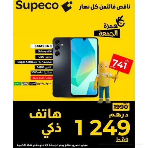 Offres Supeco du 29 au 29 Mai 2026