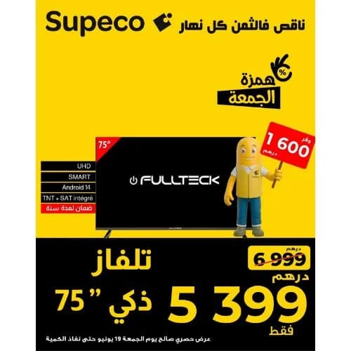 تلفاز ذكي 75" FULLTECK