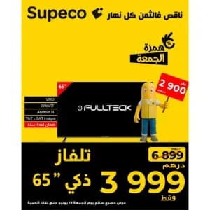 تلفاز ذكي فولتك 65 بوصة UHD