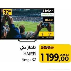 تلفاز ذكي هاير 32 بوصة QLED