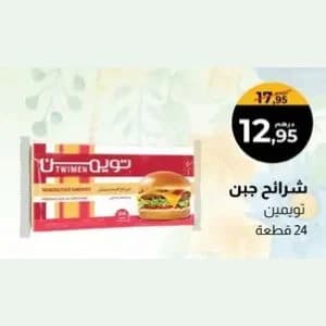 Twimen Fromage en tranches