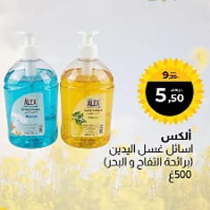 Alex Savon Liquide pour les Mains (Pomme/Marine)