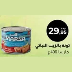 Marsa Thon entier à l'huile végétale Spécial Sandwichs
