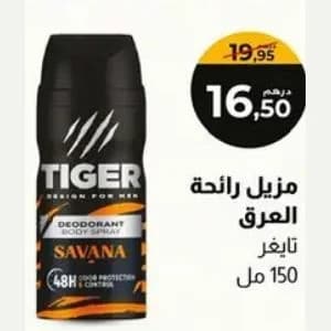 Tiger Deodorant Body Spray Savana